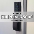 락 | 대구 남구 대명동 출장 MILRE M-7500F 지문 도어락 설치 후기.