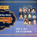 낭만콘서트 <청춘극장> 이미지