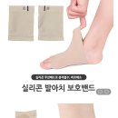 실리콘 발보호 아치밴드 2P 이미지