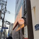 행복이 가득한 분식 | 부산 광안리 맛집 쫀득감자볼 쫀득고구마볼 광안제일분식