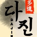 다진식품 이미지