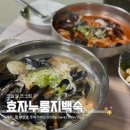효자누룽지백숙 이미지