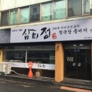 삼미정 - 중구 마장로9길 37 | 삼미정