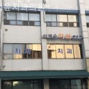 이병윤치과의원 이미지