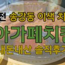 아가페치킨
