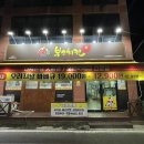 내동농장 | 치킨과 탕수육의 만남! 본스치킨논산내동점 신메뉴 탕수치킨 먹어본 솔직후기