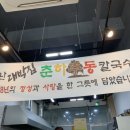 춘하추동한의원 이미지