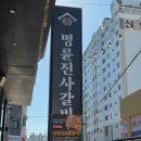 갈비만 고현점 | 거제 고현 점심 뭐 먹지 명륜진사갈비 거제고현점 점심특선 맛집 솔직 후기