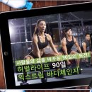 바디체인지 라이프체인지