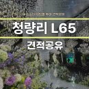 청량리27 | 청량리L65웨딩홀 27년 상반기 견적공유 + 뷔페,주차정보!