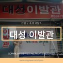 대성 이발관 이미지