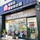 떡볶이참잘하는집;떡참진주 이미지