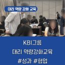 [대리 역량강화교육] 일잘러 대리의 자기경영전략(성과관리전략/협업전략/소통전략)_송아라 강사