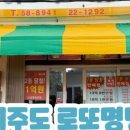 함덕대박복권판매점