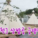 삼밭골글램핑 네이버블로그