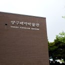 장평리 - 금악리 | 한국의 전통 백자의 아름다움과체험 거리 다양한 양구 백자박물관