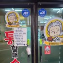 통큰할매순대국 이미지