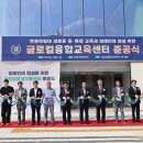미래융합교육센터