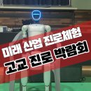 대국컴퓨터 | 미래를 찾는 진로체험 박람회 현장, 경상남도 사천 삼천포여자고등학교 생생후기