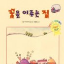 꿈을이루는집