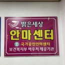 대구 남구 마사지 / 대명동 마사지 밝은세상안마원 대명점 / 국가공인안마센터 / 대구 안마바우처 신청...