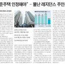 하수의과병원 | 2024년 3월 7일 (목) 1·10대책 재개발 규제 완화로 대지지분 커도 입주권 1개 형평성 문제 제기 다가구...
