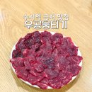 황제소곱창 | 수서역 내부 맛집 우공뭉티기 한우 곱창전골 추천