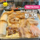 여수냉삼 이미지