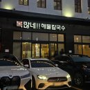럭키칼국수 | 파주 칼국수 맛집 복많네해물칼국수, 현지인 N차 방문 내돈내산 후기