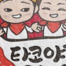 부라더타코야끼&캔카페