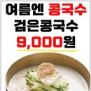 오정막국수