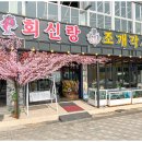 회신랑조개각시
