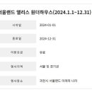앨리스하우스 - 용산구 원효로83길 40-1 | 앨리스하우스