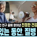 유전은 20%뿐입니다 100세까지 건강하게 사는 80%의 비밀은 생활 습관 이미지
