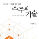 수주의 기술 : B2B 시장에서의 마케팅 전쟁[비즈니스아츠 출판사][영업,세일즈,홍보,판매,경영] 이미지