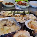 미소집 조개마당 이미지
