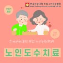 한국관광대학부설노인전문병원 이미지
