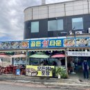 골든회타운 이미지