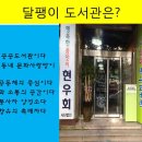 책읽는주민사랑방작은도서관 Daum카페