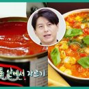 빠에야(토마토소스밥)-류수영 이미지