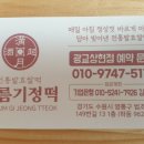 보름기정떡광교 이미지