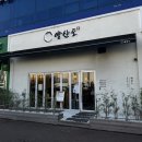 양산도 망포점