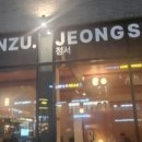 마시고동남지구점