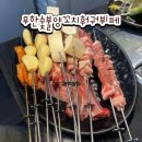 강남역 양갈비 무한리필 무한숯불양꼬치훠궈뷔페