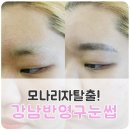 압구정반영구 신사동반영구 :) 엠보눈썹 / 아름다운사람