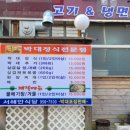 서해안식당 이미지