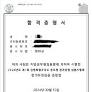 2024 지방직 일반행정 9급 공무원 합격했습니다. 이미지