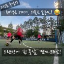 고척스카이돔 풋살장 이용후기(25.9.11)
