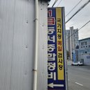 동서종합자동차정비 이미지