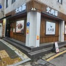 우린 | 영등포구청역 맛집 '화육면'에서 직화고기+118시간 우린 우사골육수 국수 후기